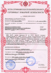 фото добровольный пожарный сертификат